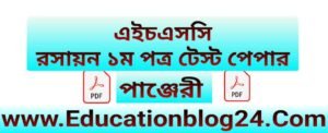 Book Name	 Hsc Biology 1st paper test paper 2026 Edition	  2026 Size	X Mb Hsc Biology 1st paper test paper 2026  Click Here To Download