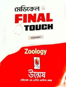 Medical Final Touch Book Zoology 2026-25 PDF
